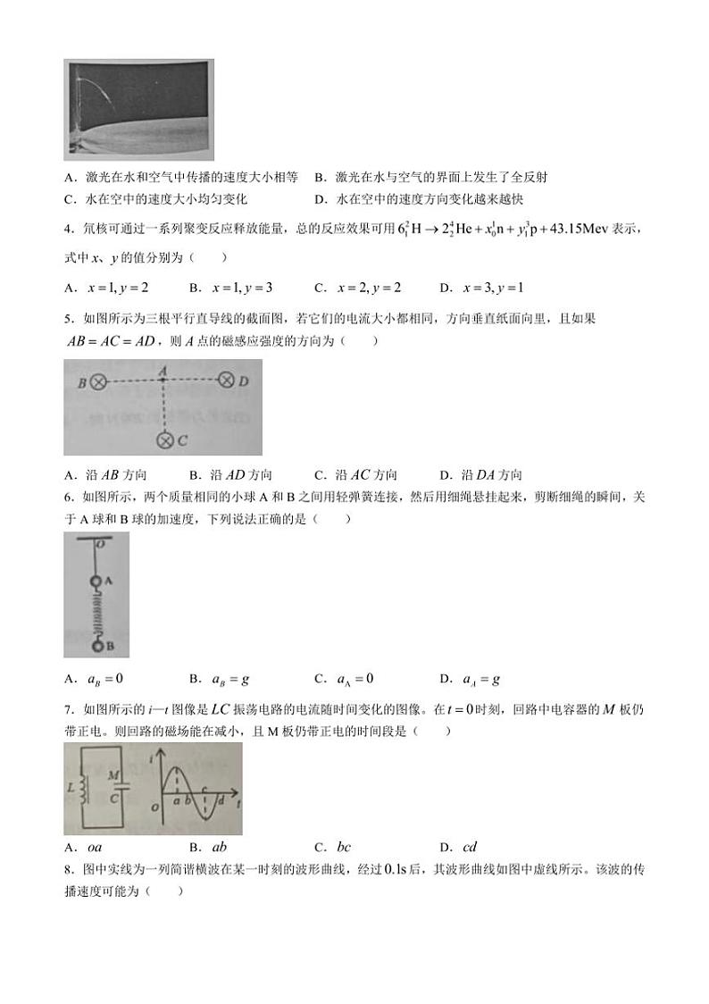 [物理]江苏省苏州市2024～2025学年高三上学期开学试题(有答案)第2页