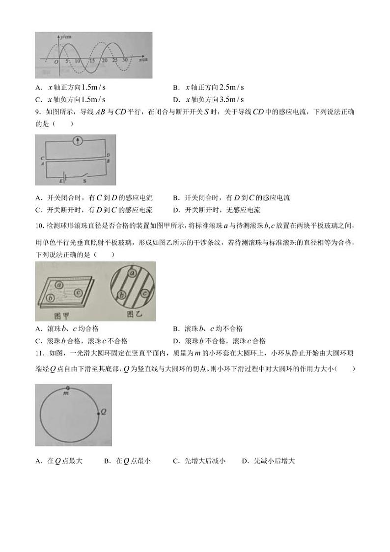 [物理]江苏省苏州市2024～2025学年高三上学期开学试题(有答案)第3页