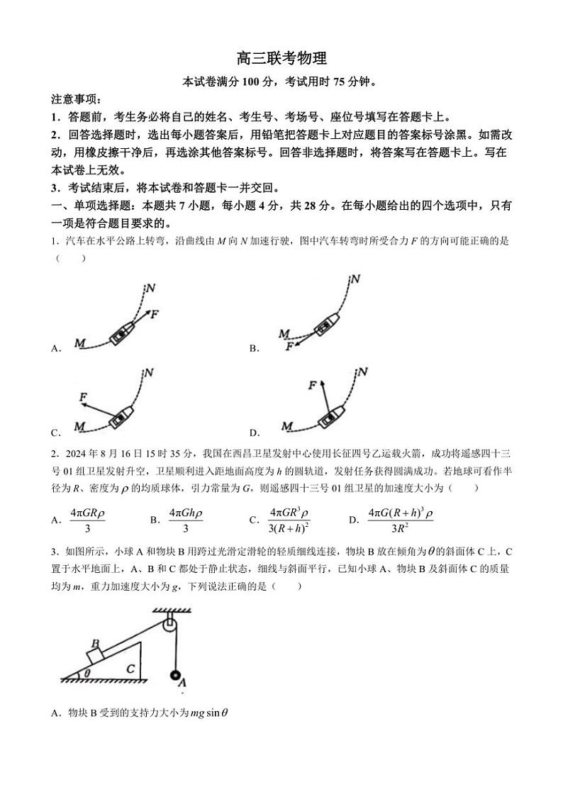 [物理]贵州省六盘水市六枝特区六校2024～2025学年高三上学期9月月考试题(有答案)第1页