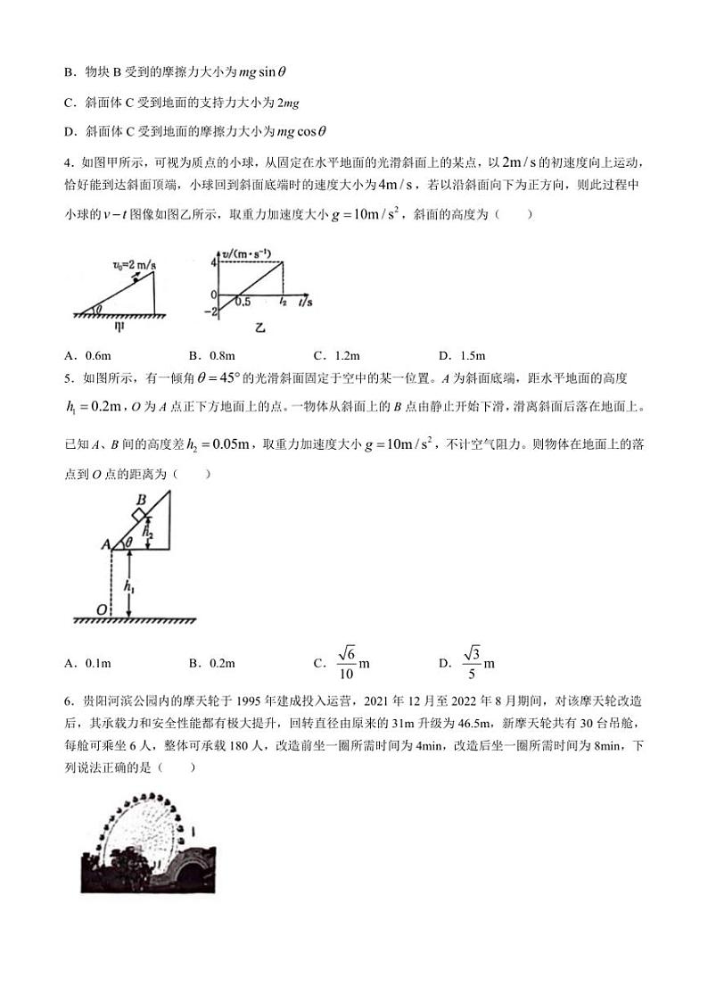 [物理]贵州省六盘水市六枝特区六校2024～2025学年高三上学期9月月考试题(有答案)第2页