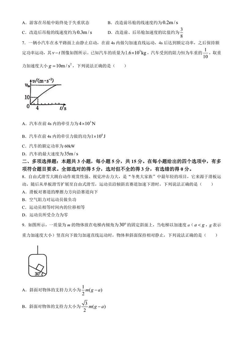[物理]贵州省六盘水市六枝特区六校2024～2025学年高三上学期9月月考试题(有答案)第3页