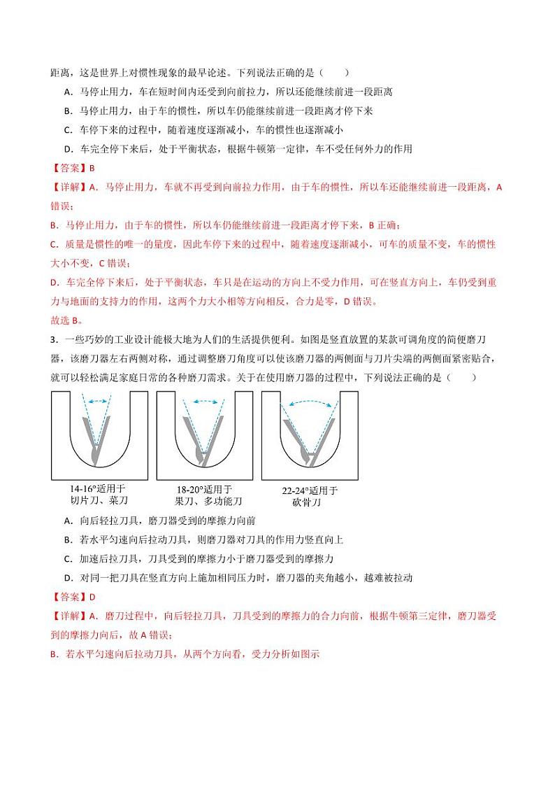 综合测试02 相互作用 运动与力的关系（教师版） 备战2025年高考物理一轮复习考点帮（新高考通用）第2页