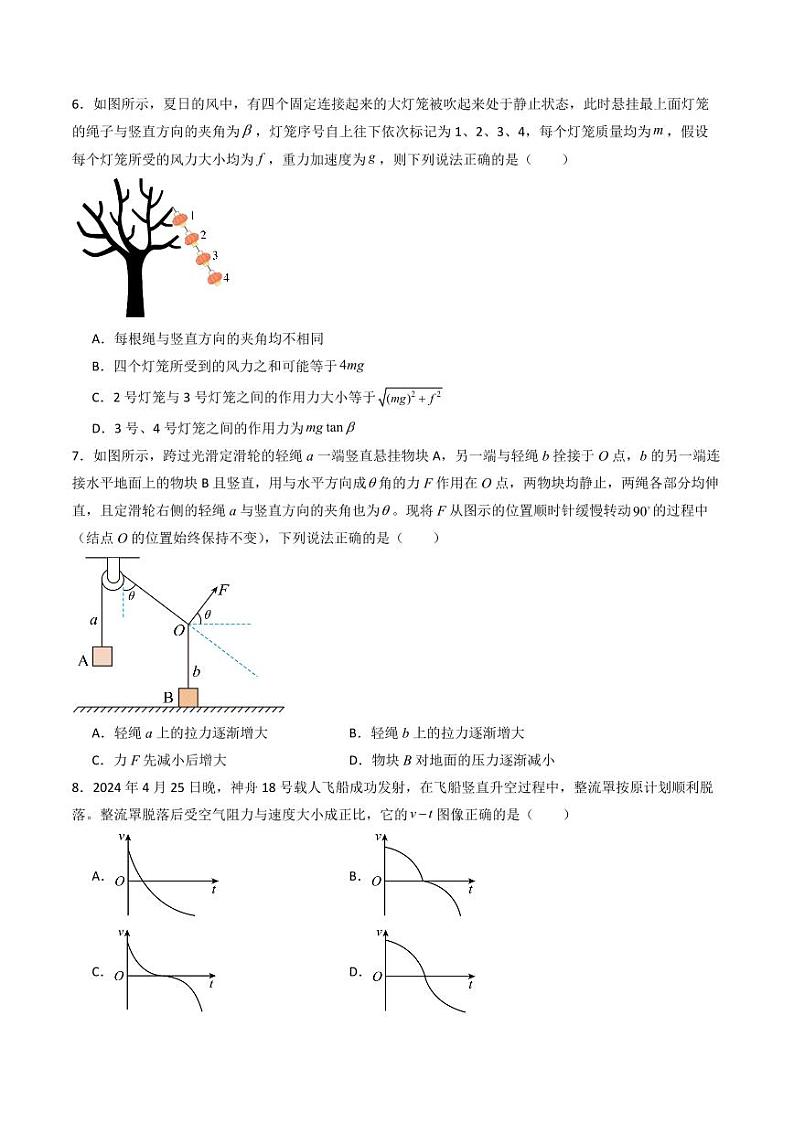 综合测试02 相互作用 运动与力的关系（学生版） 备战2025年高考物理一轮复习考点帮（新高考通用）第3页