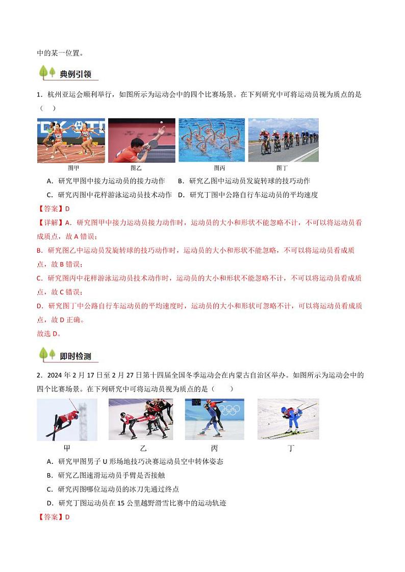 考点01 运动的描述 （核心考点精讲精练）（教师版） 备战2025年高考物理一轮复习考点帮（新高考通用）第3页