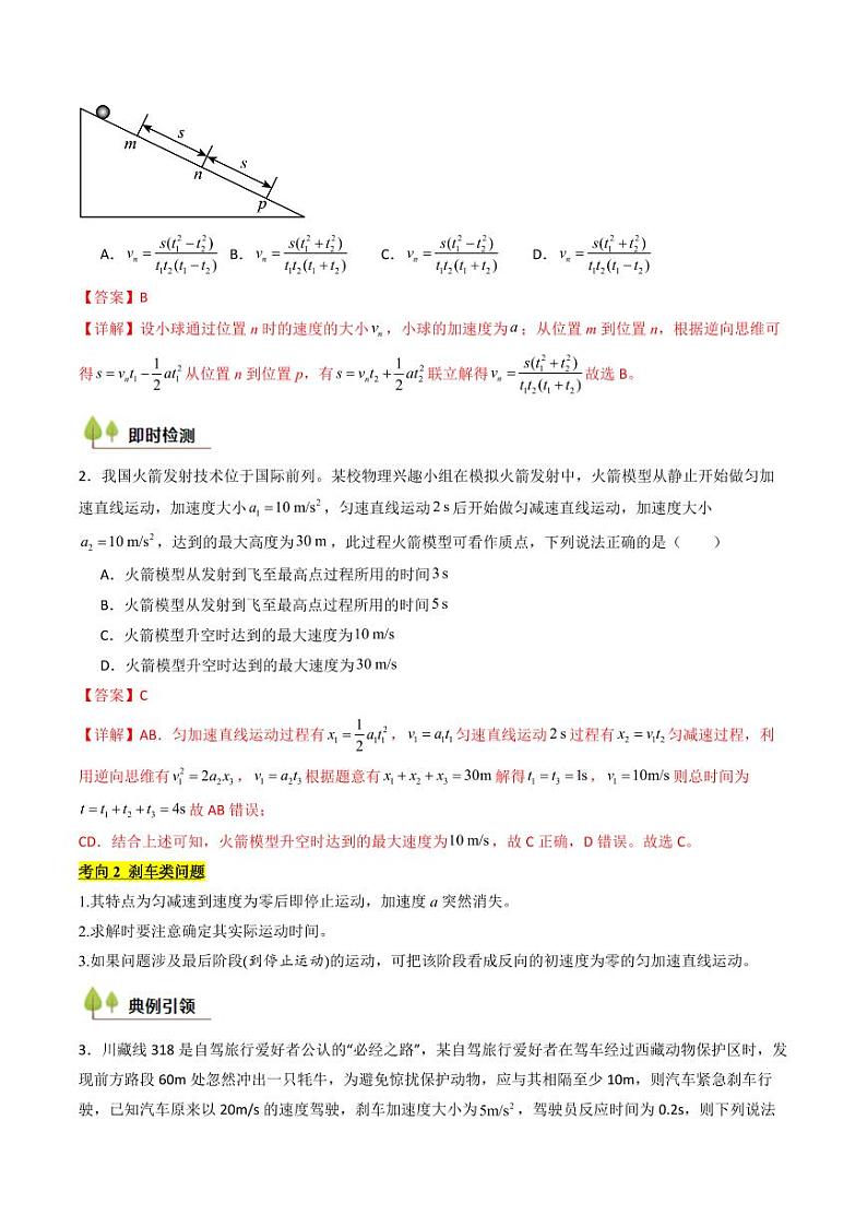 考点02 匀变速直线运动的规律及应用 （核心考点精讲精练）（教师版） 备战2025年高考物理一轮复习考点帮（新高考通用）第3页