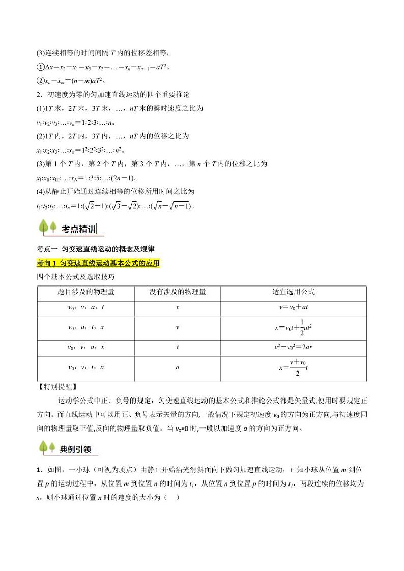考点02 匀变速直线运动的规律及应用 （核心考点精讲精练）（学生版） 备战2025年高考物理一轮复习考点帮（新高考通用）第2页