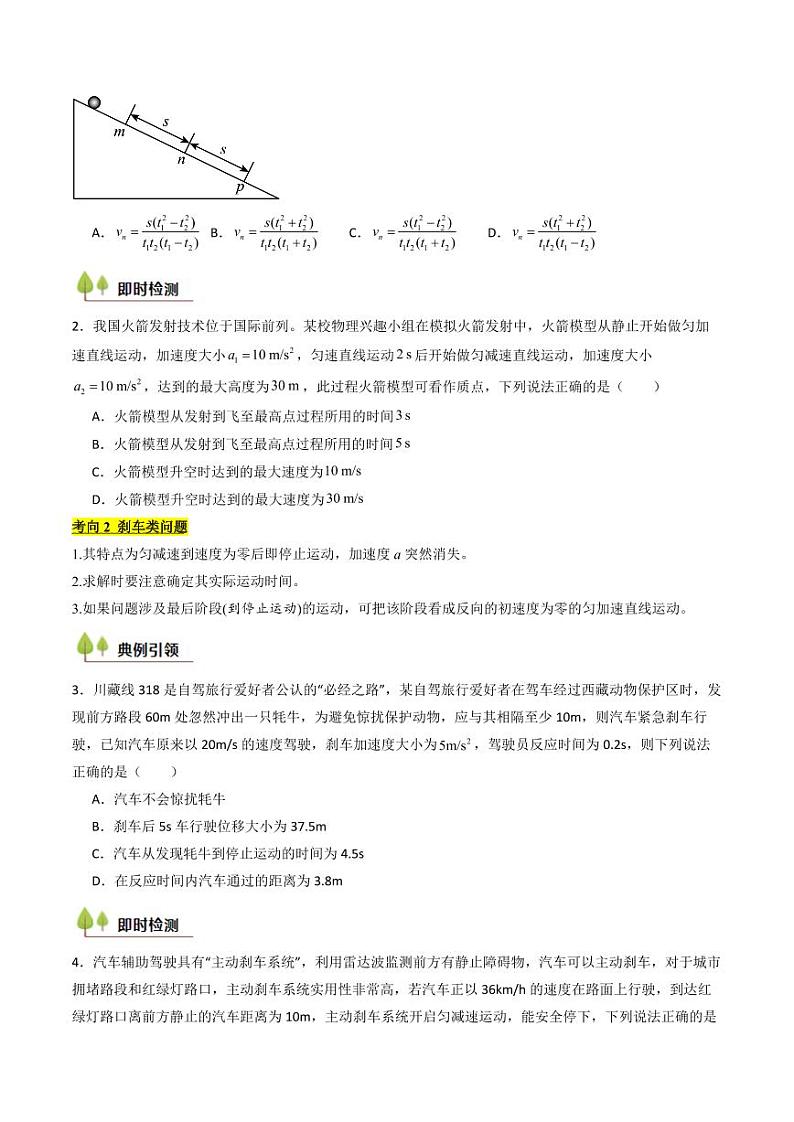 考点02 匀变速直线运动的规律及应用 （核心考点精讲精练）（学生版） 备战2025年高考物理一轮复习考点帮（新高考通用）第3页