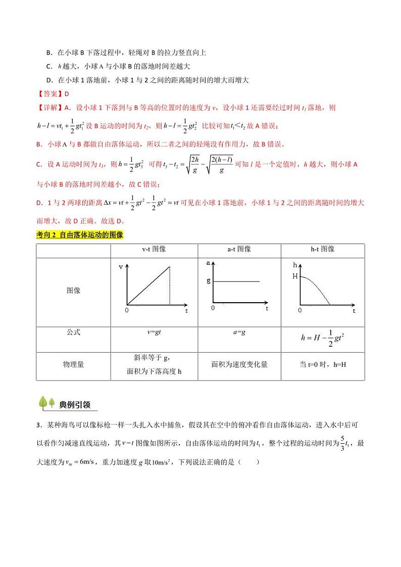 考点03 自由落体运动和竖直上抛运动 （核心考点精讲精练）（教师版） 备战2025年高考物理一轮复习考点帮（新高考通用）第3页