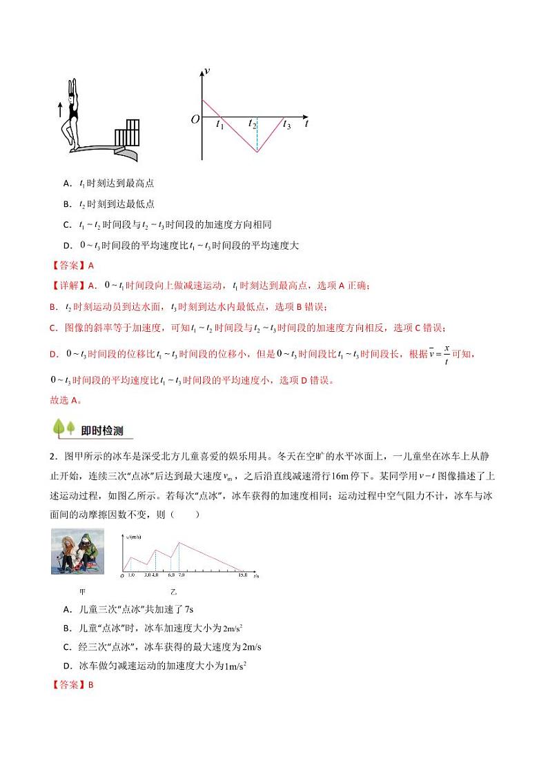 考点04 运动图像问题 追及相遇问题 （核心考点精讲精练）（教师版） 备战2025年高考物理一轮复习考点帮（新高考通用）第3页