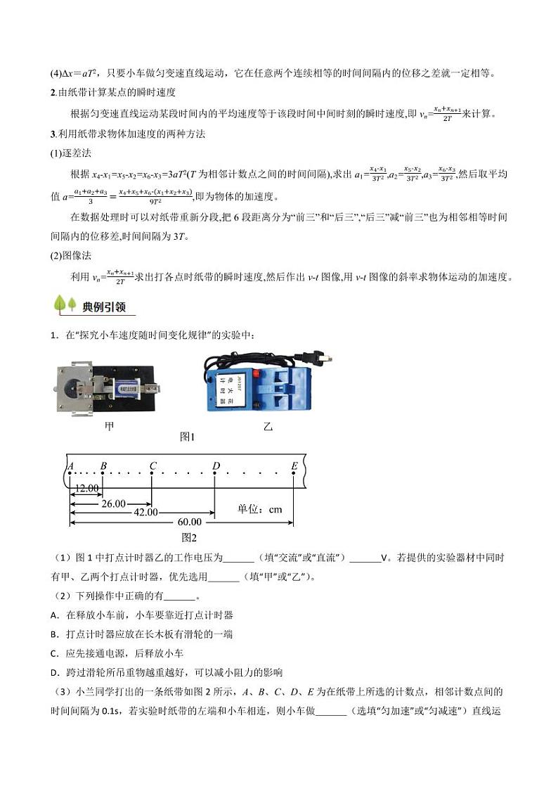 考点05 测量直线运动物体的瞬时速度（核心考点精讲精练）（教师版） 备战2025年高考物理一轮复习考点帮（新高考通用）第3页