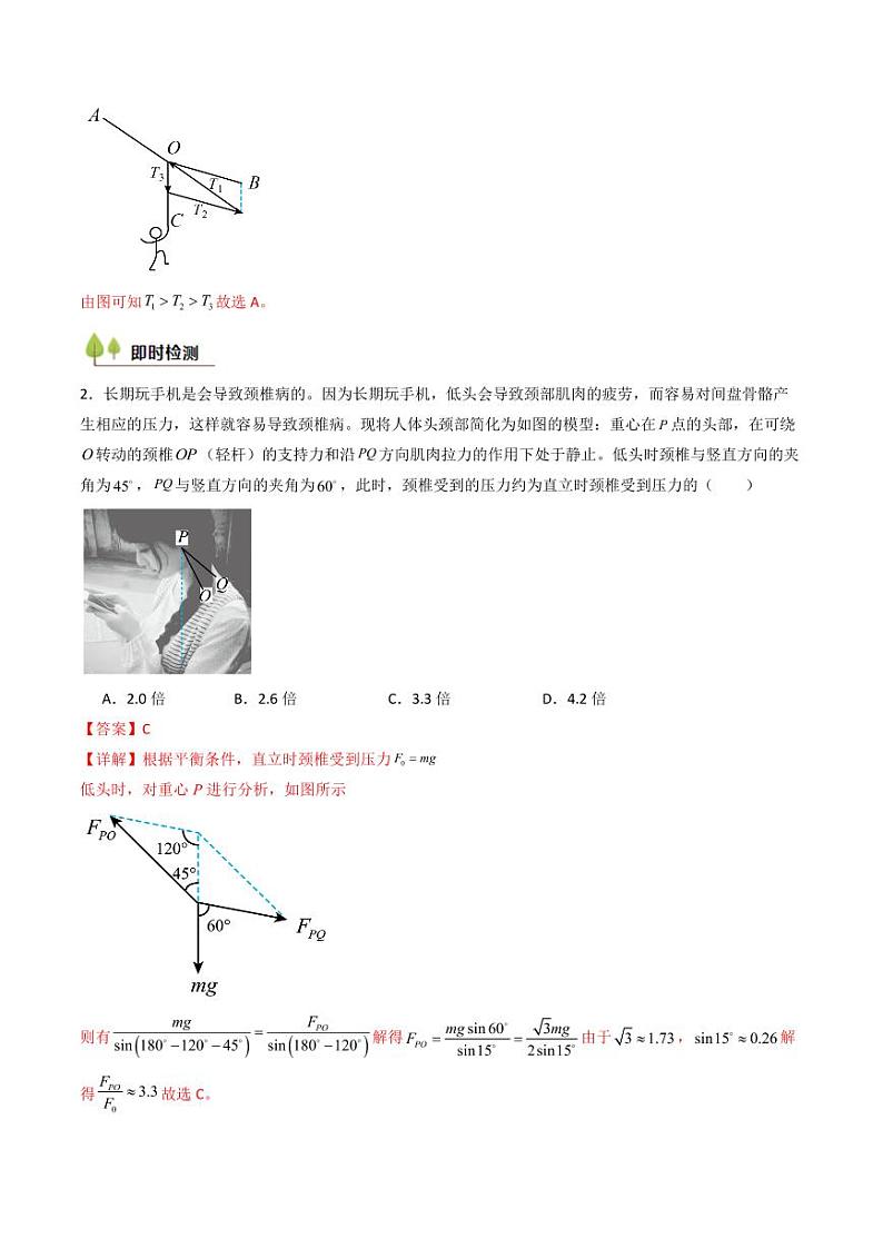 考点08 共点力平衡（核心考点精讲精练）（教师版） 备战2025年高考物理一轮复习考点帮（新高考通用）第3页