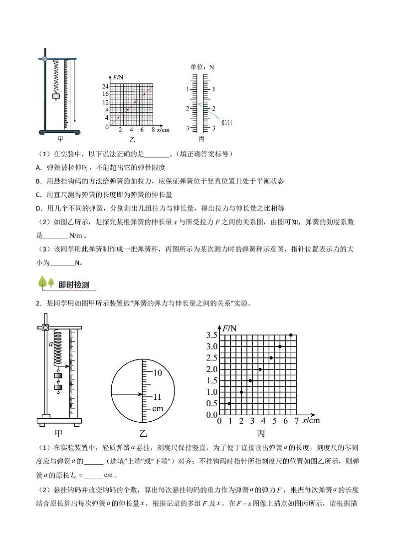 考点09 探究弹簧弹力与形变量的关系（核心考点精讲精练）（学生版） 备战2025年高考物理一轮复习考点帮（新高考通用）第3页