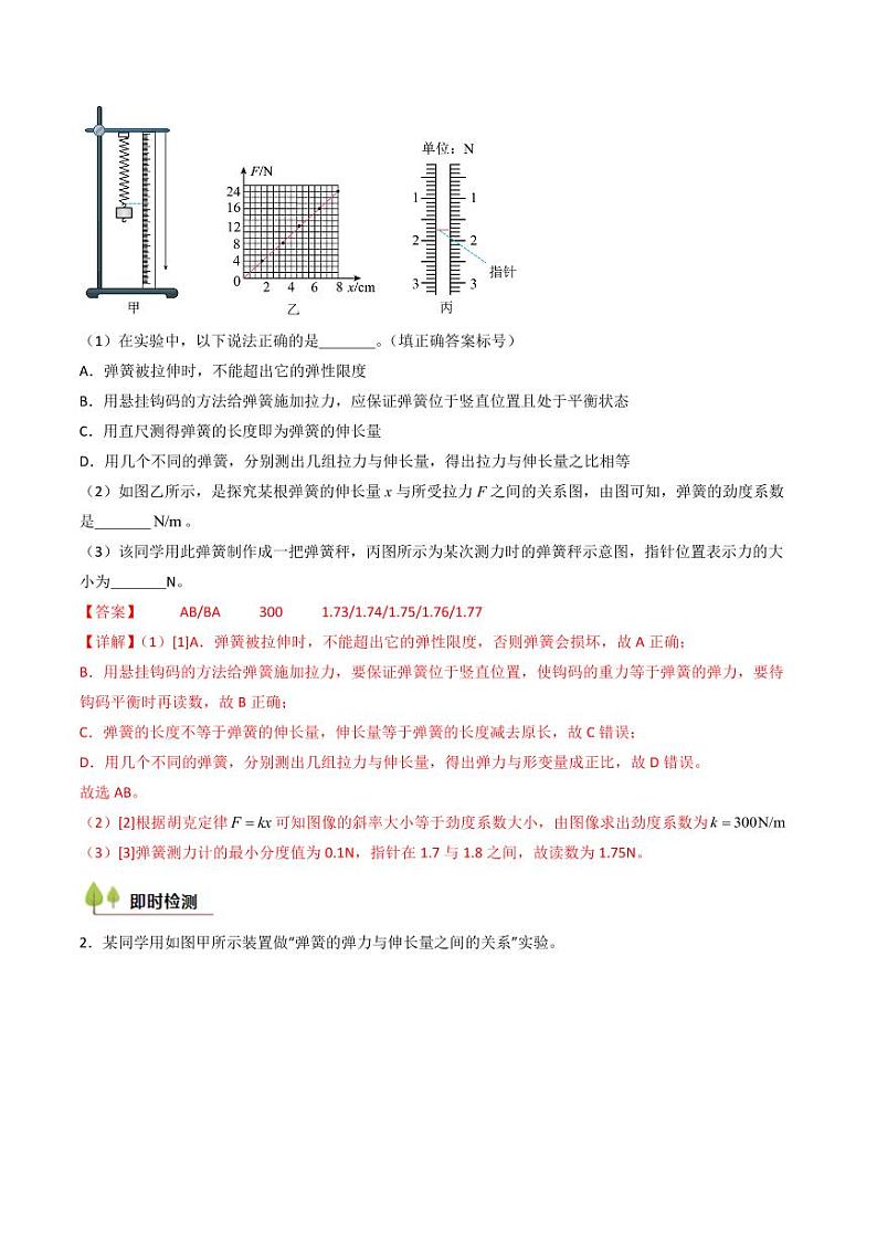 考点09 探究弹簧弹力与形变量的关系（核心考点精讲精练）（教师版） 备战2025年高考物理一轮复习考点帮（新高考通用）第3页