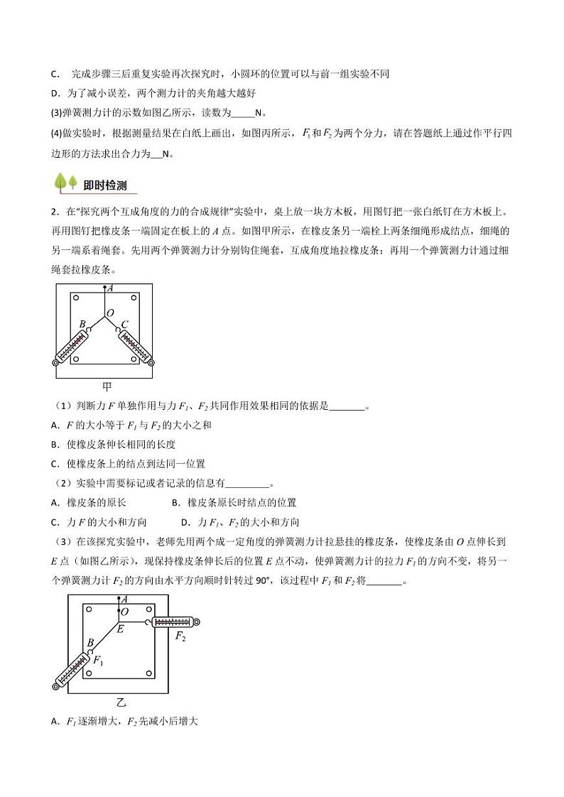考点10 探究两个互成角度的力的合成规律（核心考点精讲精练）（学生版） 备战2025年高考物理一轮复习考点帮（新高考通用）第3页