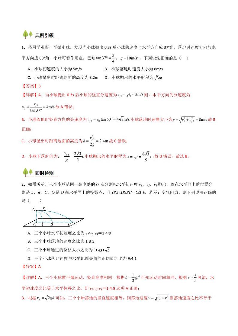 考点15 抛体运动（核心考点精讲精练）（含答案） 备战2025年高考物理一轮复习考点帮（新高考通用）03