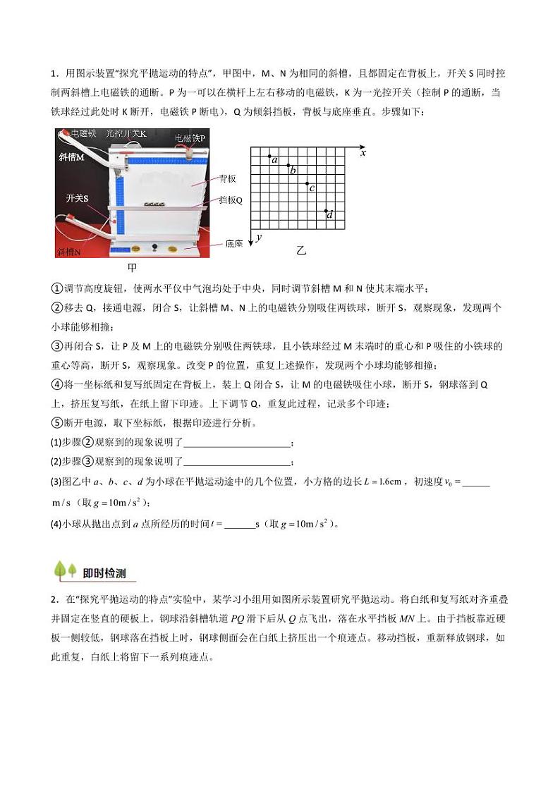 考点17 探究平抛运动的特点（核心考点精讲精练）（学生版） 备战2025年高考物理一轮复习考点帮（新高考通用）第3页
