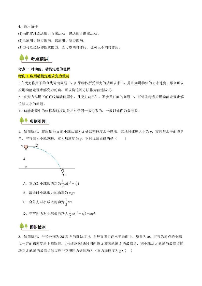 考点23 动能定理及其应用 （核心考点精讲精练）（含答案） 备战2025年高考物理一轮复习考点帮（新高考通用）02