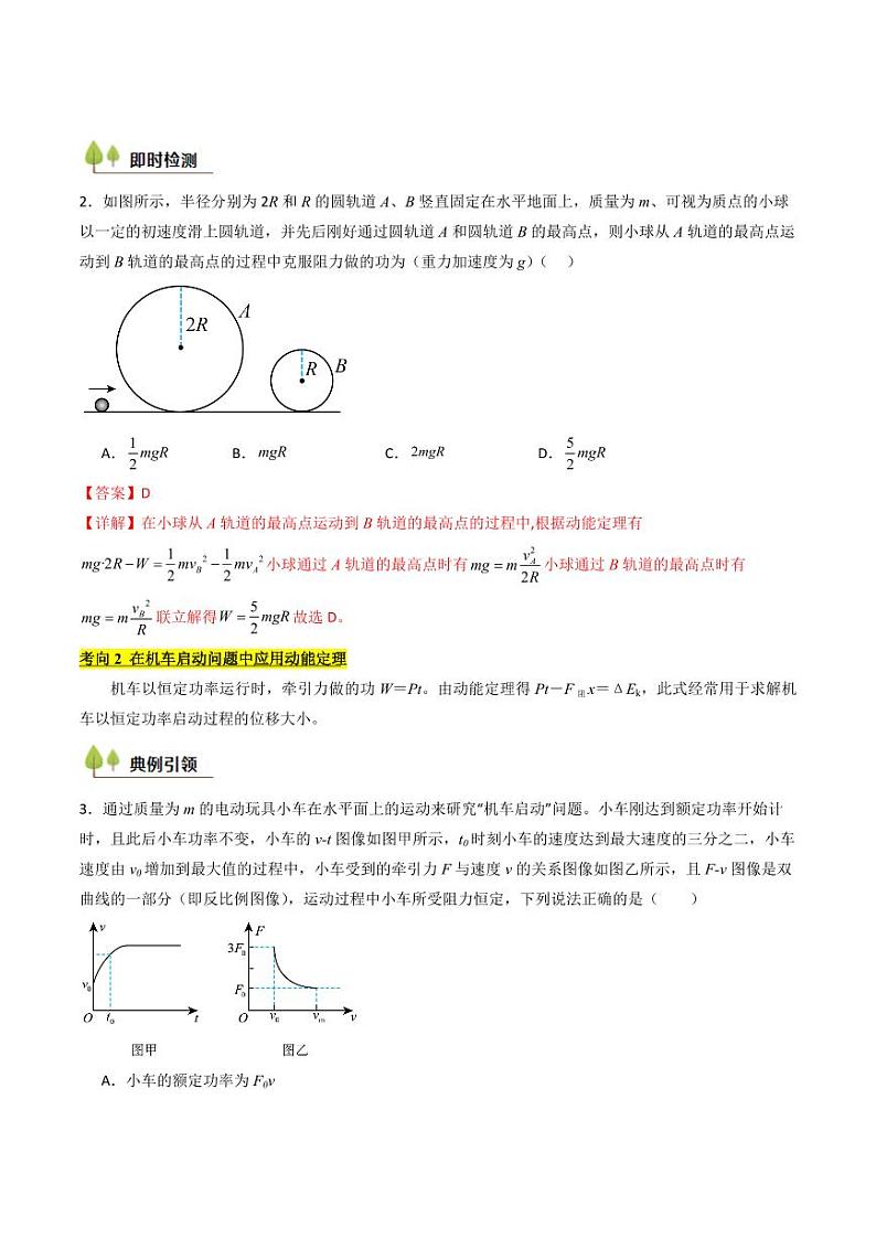 考点23 动能定理及其应用 （核心考点精讲精练）（含答案） 备战2025年高考物理一轮复习考点帮（新高考通用）03