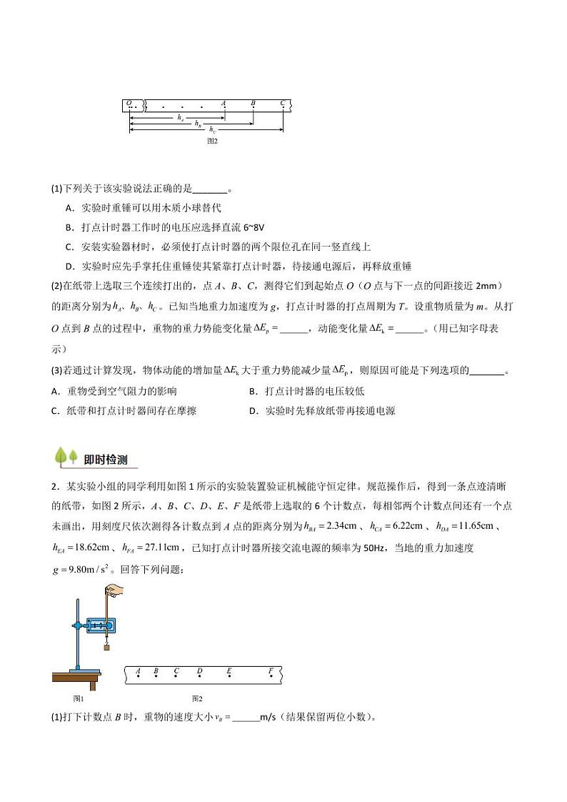 考点25 验证机械能守恒定律（核心考点精讲精练）（含答案） 备战2025年高考物理一轮复习考点帮（新高考通用）03