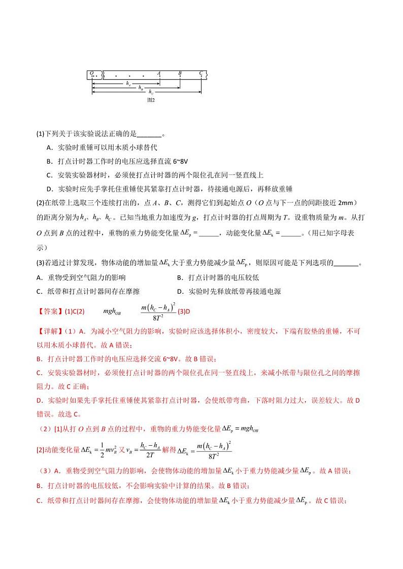 考点25 验证机械能守恒定律（核心考点精讲精练）（含答案） 备战2025年高考物理一轮复习考点帮（新高考通用）03