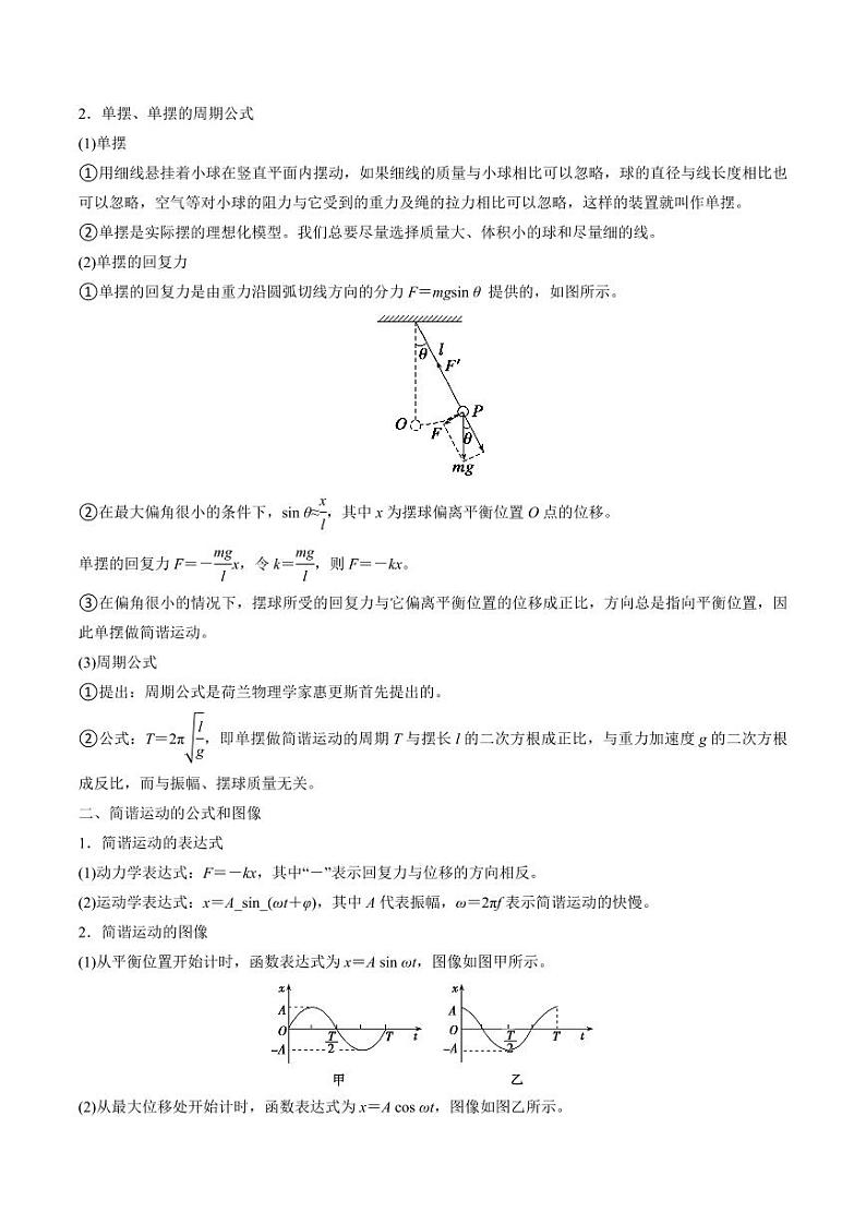 考点29 机械振动（核心考点精讲精练）（学生版） 备战2025年高考物理一轮复习考点帮（新高考通用）第2页