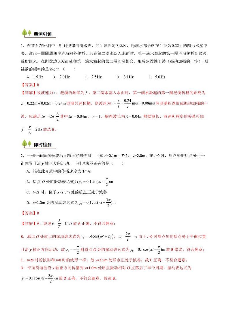 考点30 机械波（核心考点精讲精练）（教师版） 备战2025年高考物理一轮复习考点帮（新高考通用）第3页
