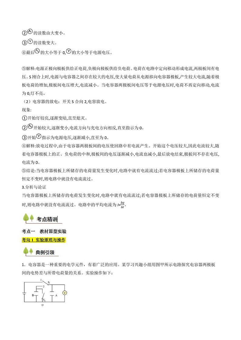 考点35 观察电容器的充、放电现象（核心考点精讲精练）（教师版） 备战2025年高考物理一轮复习考点帮（新高考通用）第2页