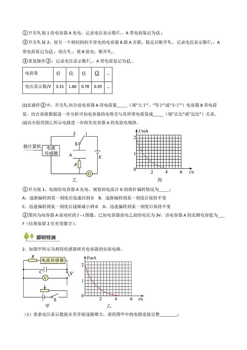 考点35 观察电容器的充、放电现象（核心考点精讲精练）（学生版） 备战2025年高考物理一轮复习考点帮（新高考通用）第3页