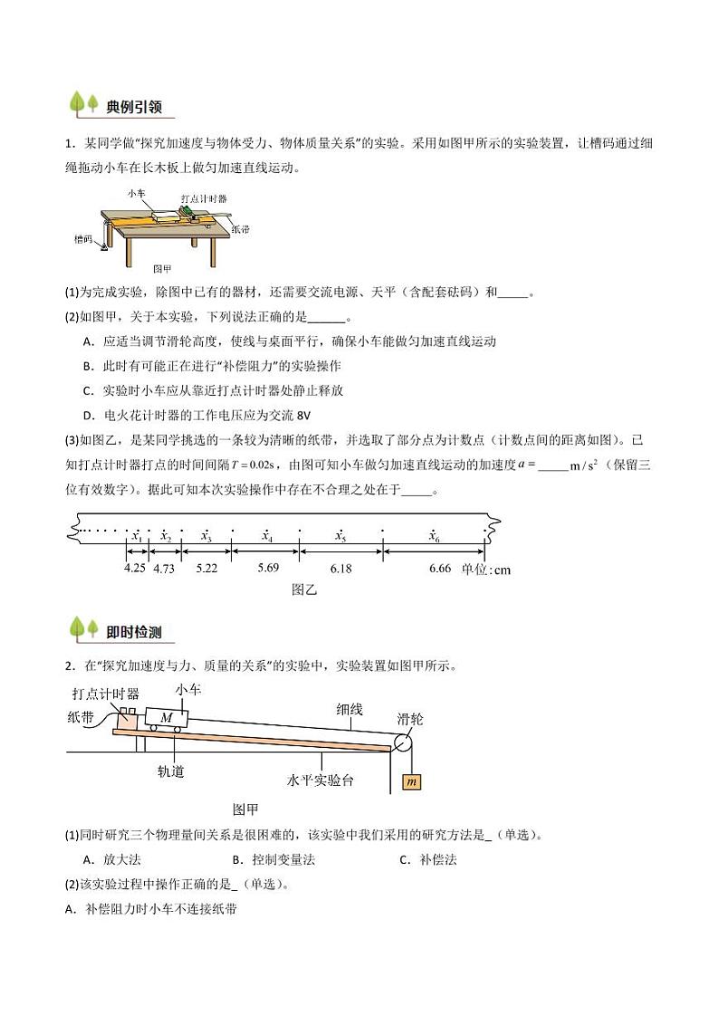 考点13 探究加速度与物体受力、物体质量的关系（核心考点精讲精练）（学生版） 备战2025年高考物理一轮复习考点帮（新高考通用）第3页