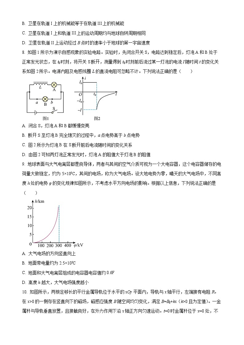 北京市海淀区2024届高三下学期二模物理试卷（Word版附解析）03