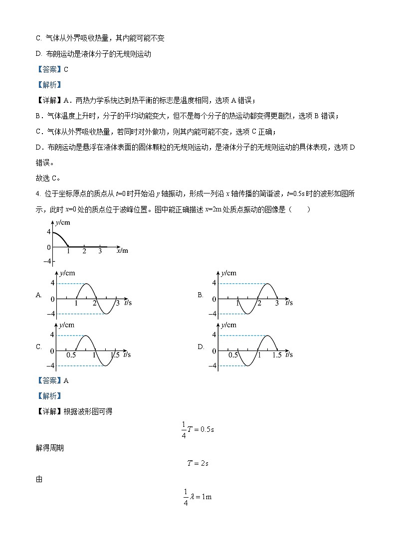 北京市海淀区2024届高三下学期二模物理试卷（Word版附解析）02