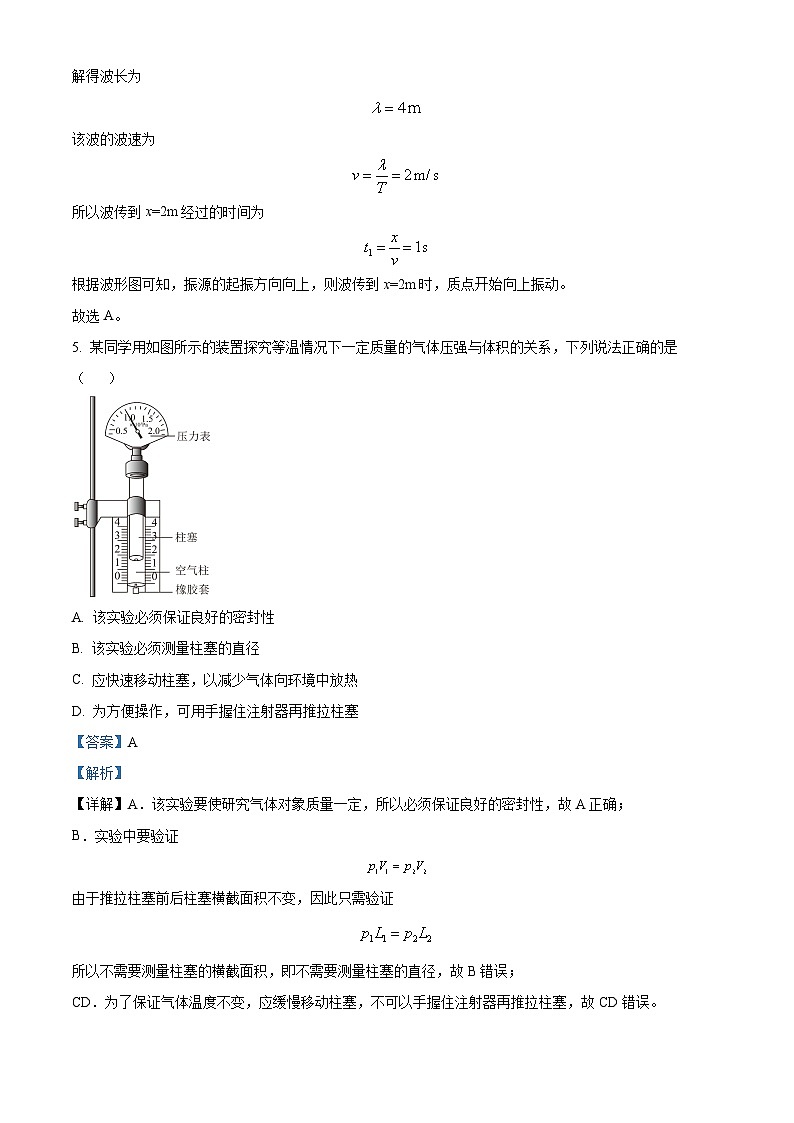 北京市海淀区2024届高三下学期二模物理试卷（Word版附解析）03