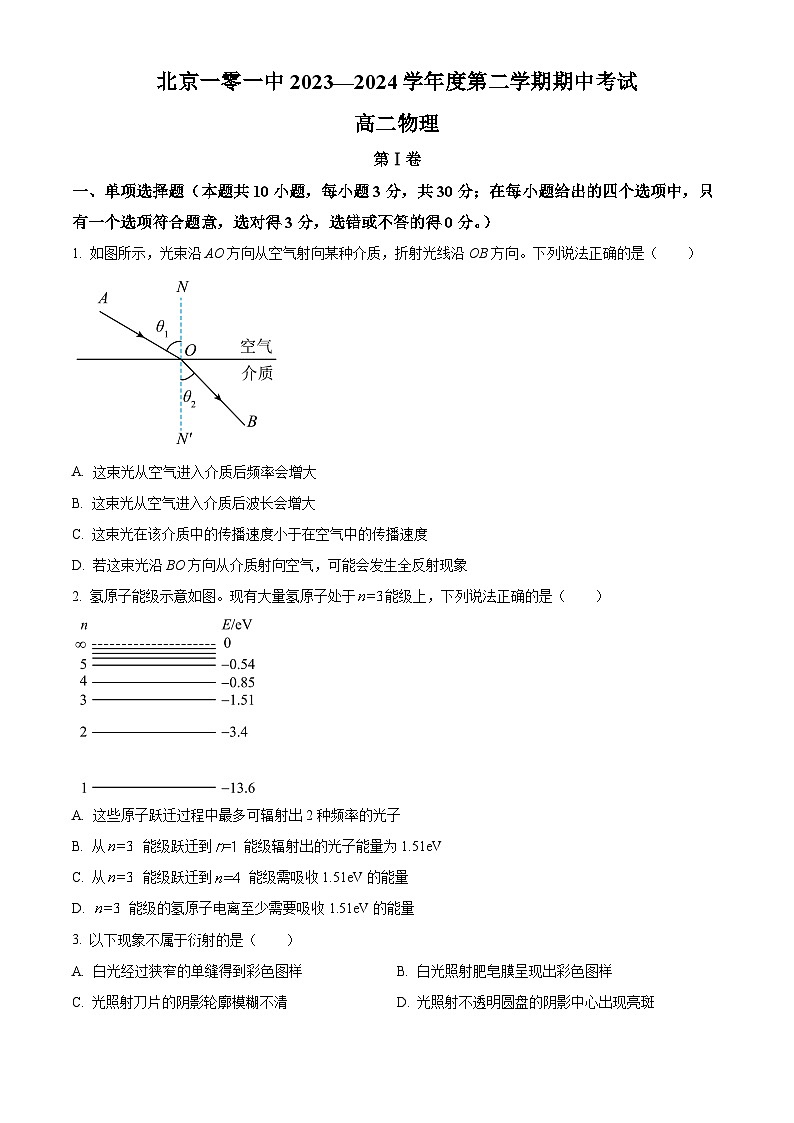 北京市海淀区第一零一中学2023-2024学年高二下学期期中考试物理试卷（Word版附解析）01
