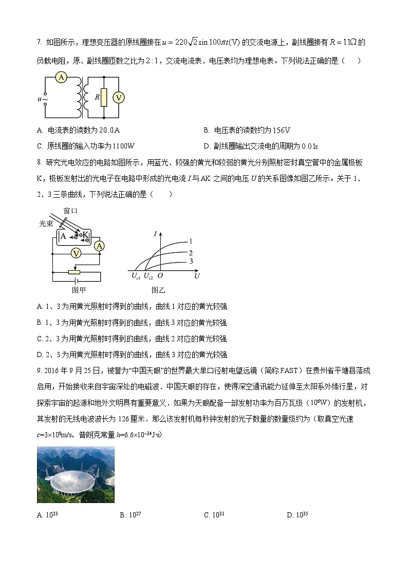 北京市海淀区第一零一中学2023-2024学年高二下学期期中考试物理试卷（Word版附解析）03