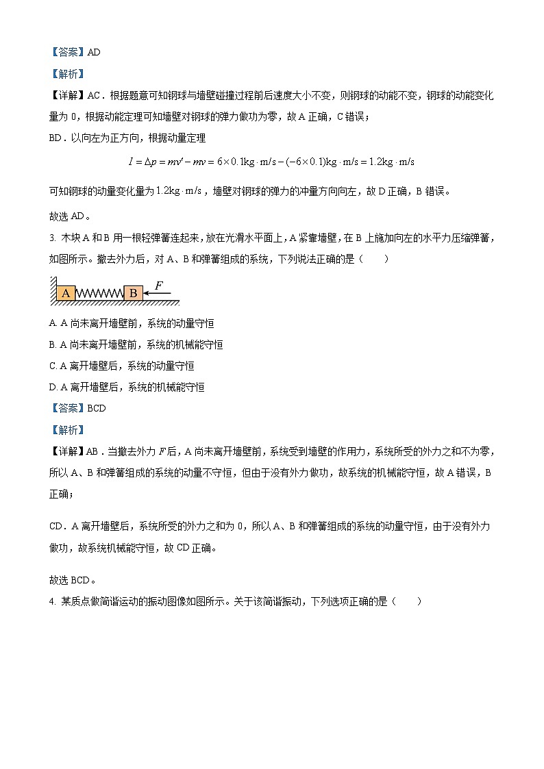 北京市十一学校2023-2024学年高一下学期教与学诊断物理Ⅱ（A）试卷（Word版附解析）02