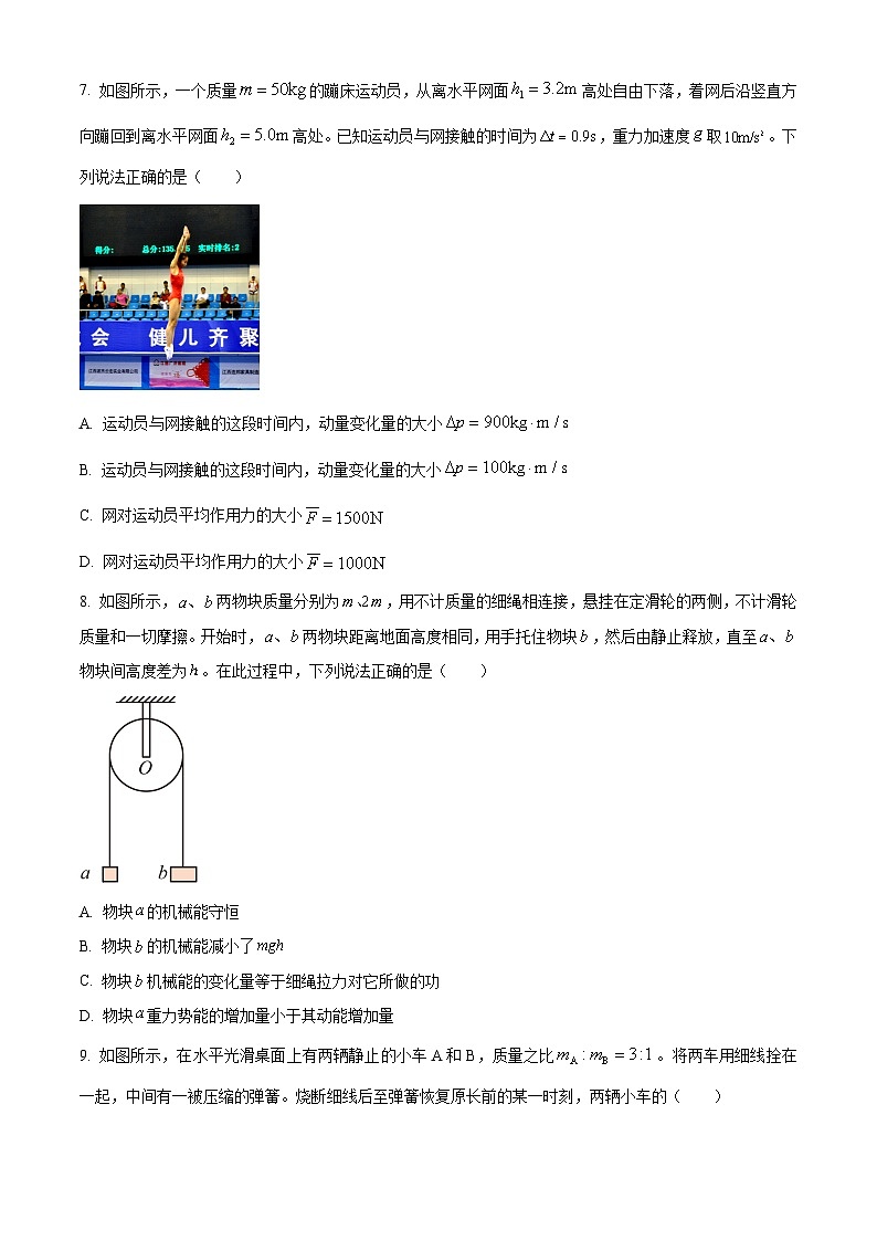 北京市十一学校2023-2024学年高一下学期教与学诊断物理Ⅱ（A）试卷（Word版附解析）03