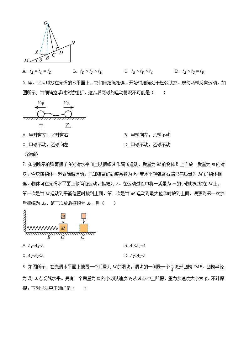 江苏省启东中学2024-2025学年高二上学期期初调研物理试卷（Word版附答案）03