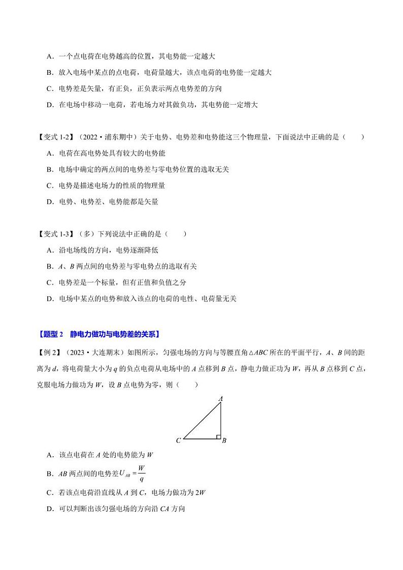10.2 电势差（举一反三）（含答案） 2024-2025学年高二物理举一反三系列 练习（人教版2019必修第三册）02