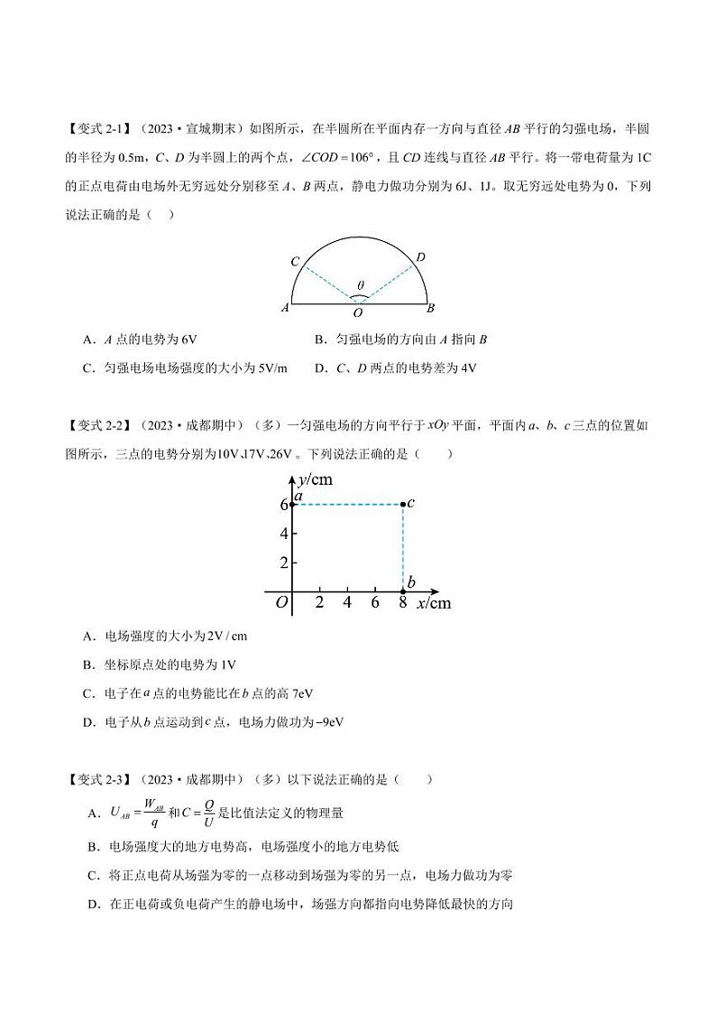 10.2 电势差（举一反三）（含答案） 2024-2025学年高二物理举一反三系列 练习（人教版2019必修第三册）03