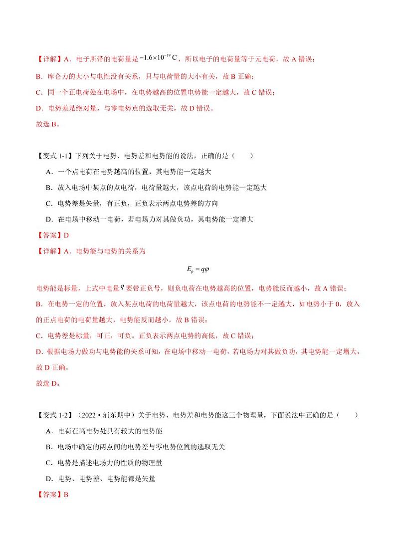 10.2 电势差（举一反三）（含答案） 2024-2025学年高二物理举一反三系列 练习（人教版2019必修第三册）02