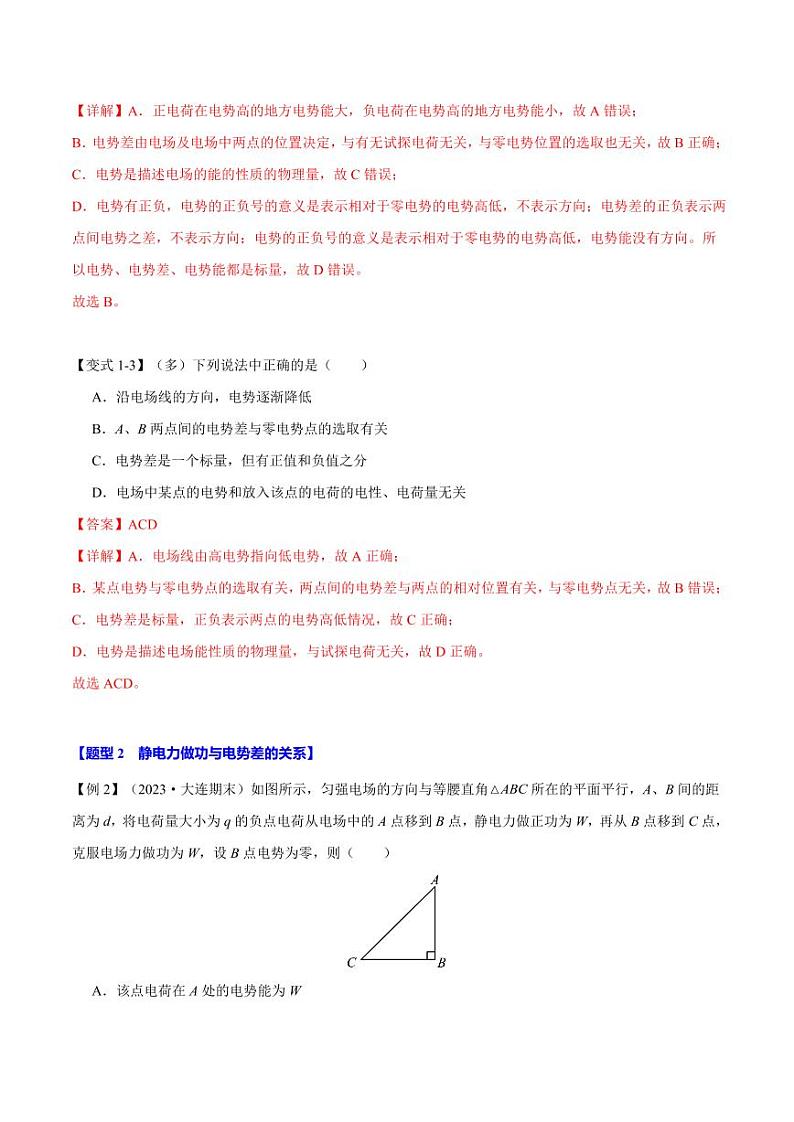 10.2 电势差（举一反三）（含答案） 2024-2025学年高二物理举一反三系列 练习（人教版2019必修第三册）03