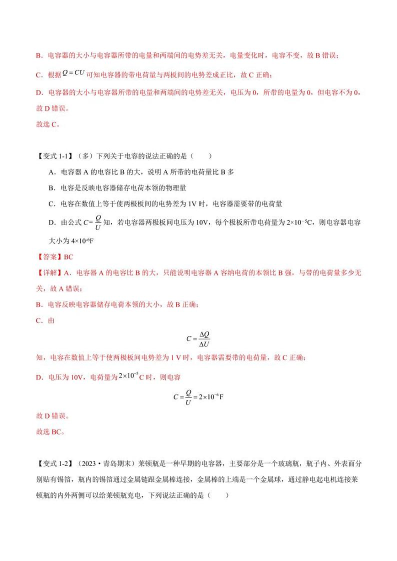 10.4 电容器的电容（举一反三）（含答案） 2024-2025学年高二物理举一反三系列 练习（人教版2019必修第三册）03