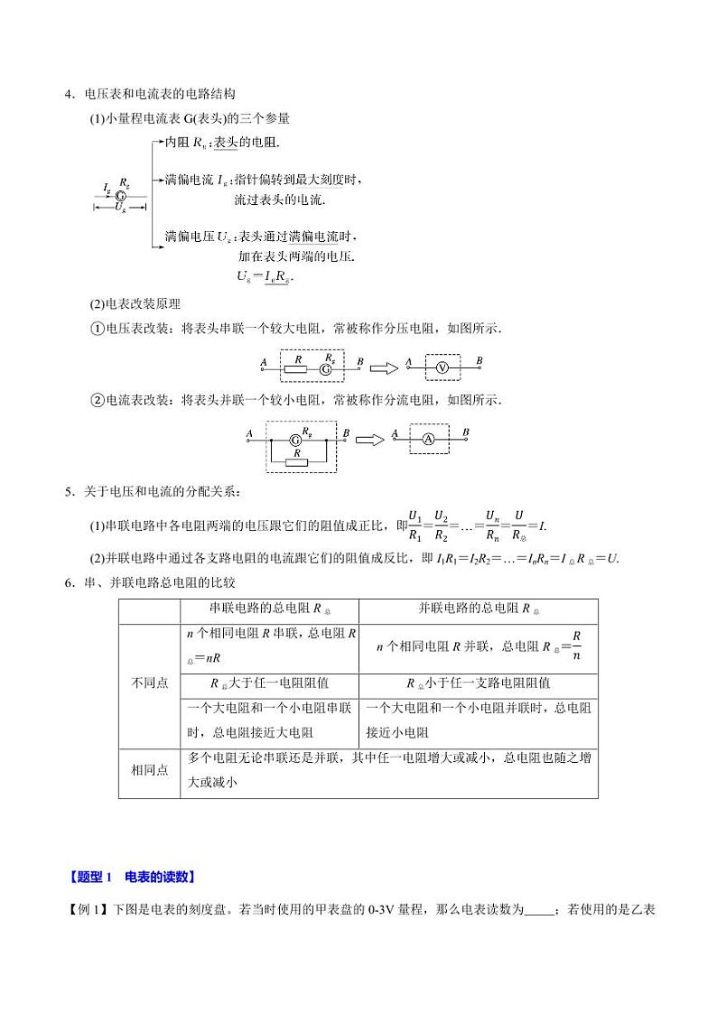 11.4 串联电路和并联电路（举一反三）（含答案） 2024-2025学年高二物理举一反三系列 练习（人教版2019必修第三册）02
