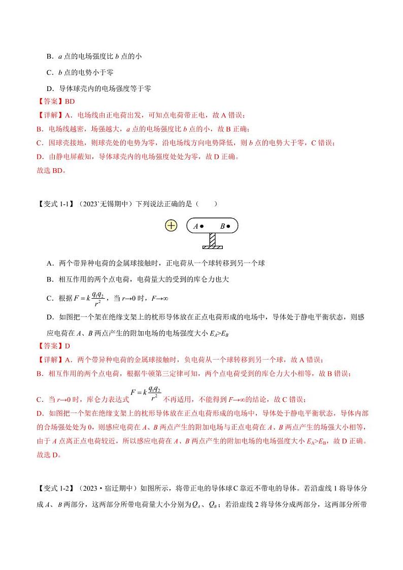 9.4 静电的防止与利用（举一反三）（教师版） 2024-2025学年高二物理举一反三系列 练习（人教版2019必修第三册）第2页