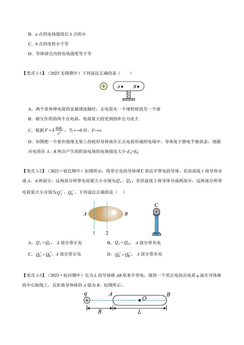 9.4 静电的防止与利用（举一反三）（学生版） 2024-2025学年高二物理举一反三系列 练习（人教版2019必修第三册）第2页