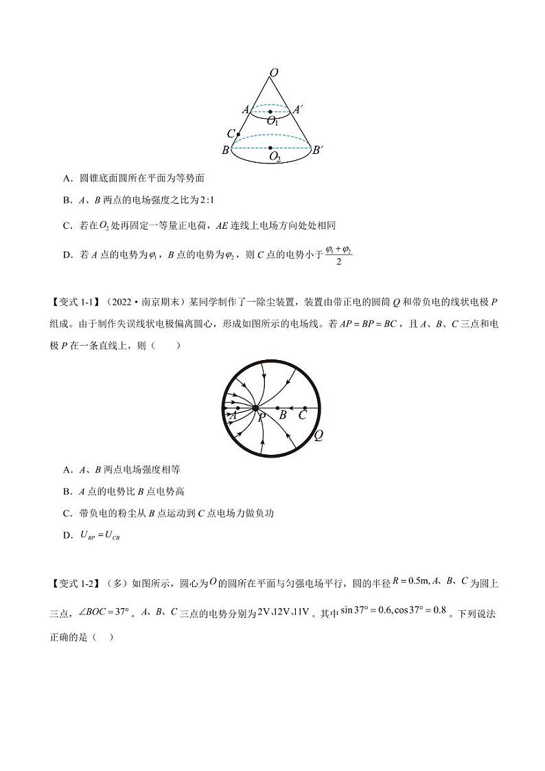 10.3 电势差与电场强度的关系（举一反三）（学生版） 2024-2025学年高二物理举一反三系列 练习（人教版2019必修第三册）第2页