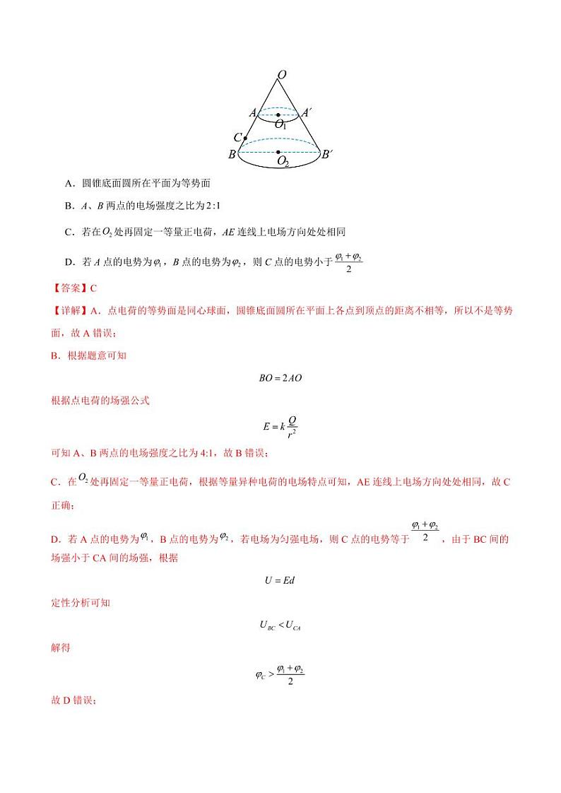 10.3 电势差与电场强度的关系（举一反三）（教师版） 2024-2025学年高二物理举一反三系列 练习（人教版2019必修第三册）第2页