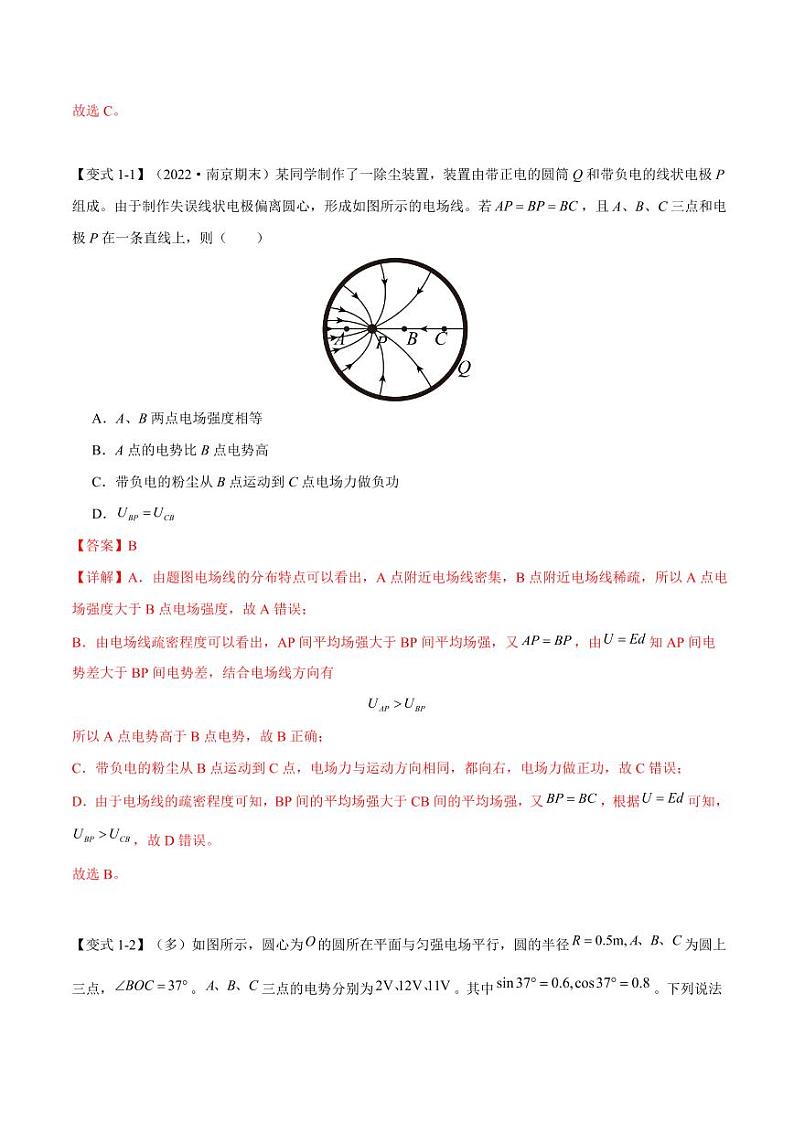 10.3 电势差与电场强度的关系（举一反三）（教师版） 2024-2025学年高二物理举一反三系列 练习（人教版2019必修第三册）第3页