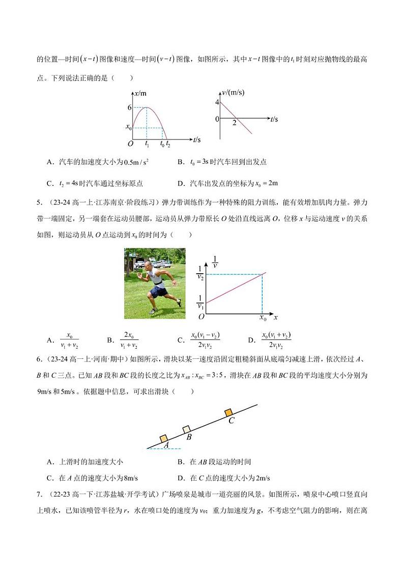 高一物理第一次月考模拟测试（提升卷）（范围：必修一第1~2章）（原卷版）第2页