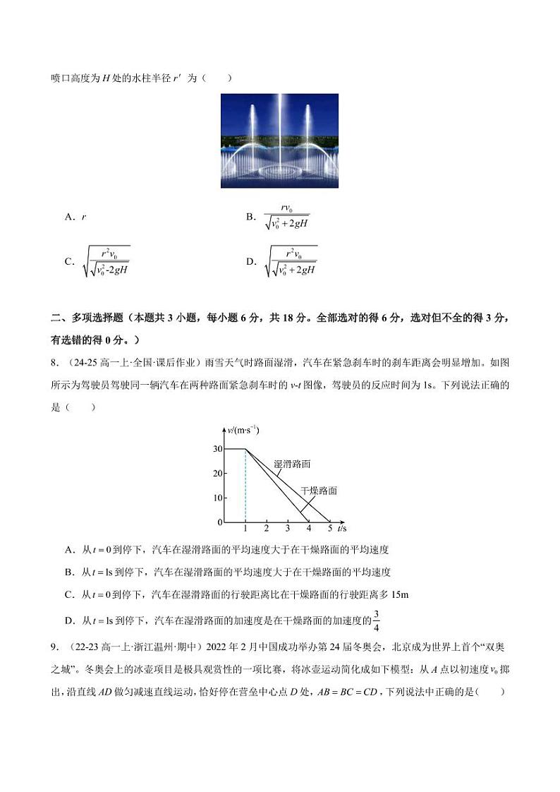 高一物理第一次月考模拟测试（提升卷）（范围：必修一第1~2章）（原卷版）第3页
